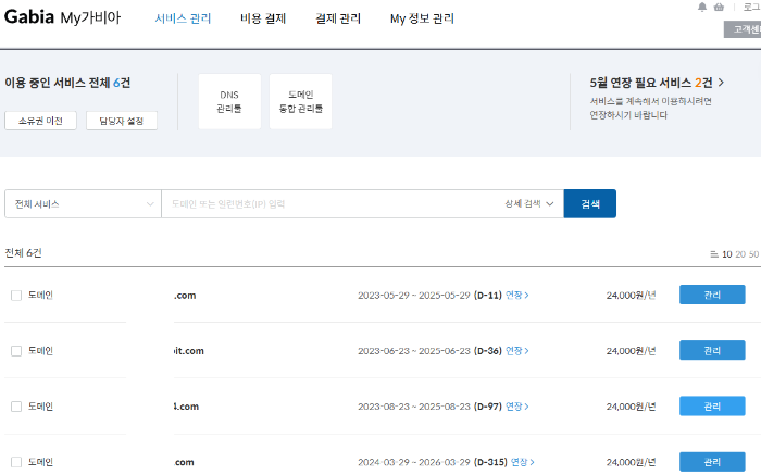 가비아 도메인