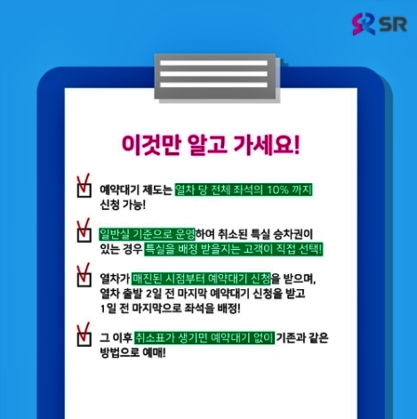 SRT-대기-팝업창