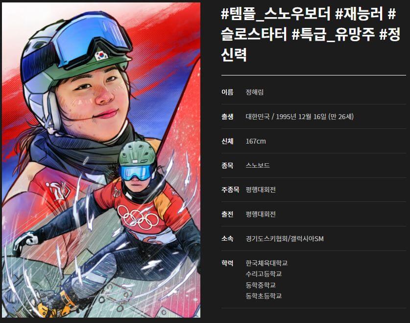 정해림-선수-프로필