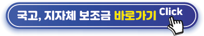 보조금 바로가기
