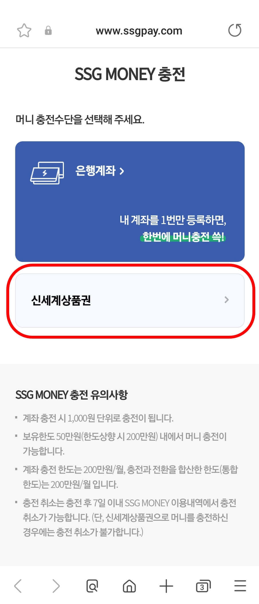 SSG MONEY 전환 방법
