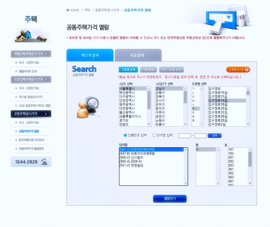 공동주택가격 열람