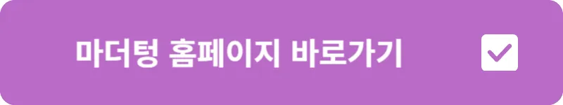 마더텅 홈페이지 바로가기