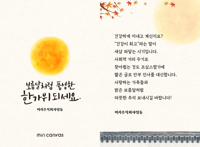 추석인사 예시