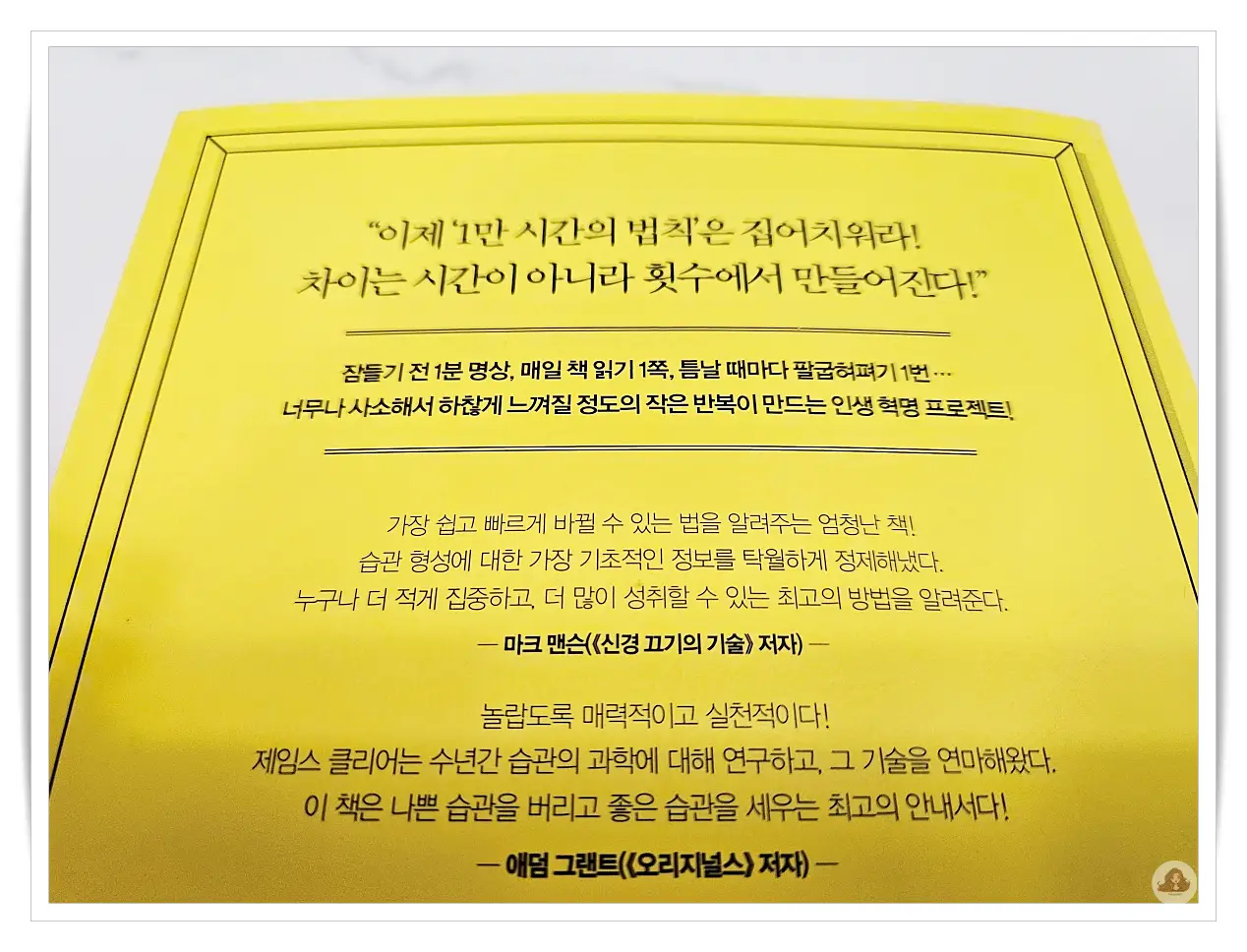 아주-작은-습관의-힘-표지