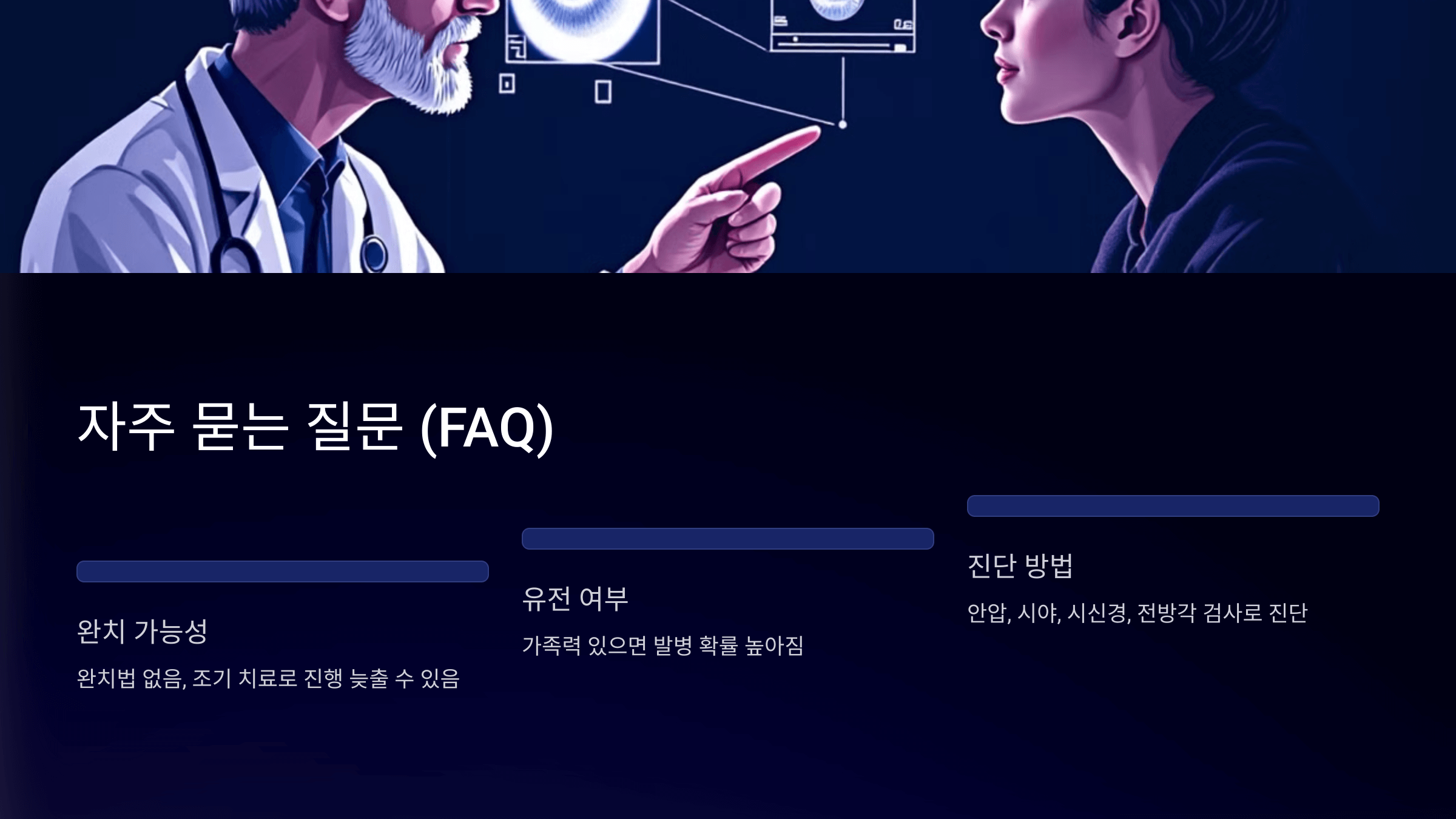 녹내장과 관련된 사진입니다.