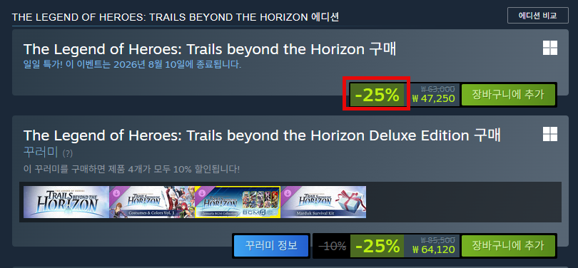 스팀 상점에서 트레일즈 비욘드 더 호라이즌 25% 할인 배너를 확인하는 화면, 구매 시점 판단 목적