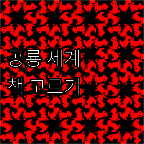 흥미진진한 공룡 세계 탐험: 도서 선