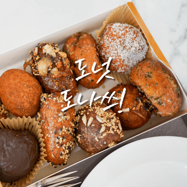 8가지 맛이다른 도넛