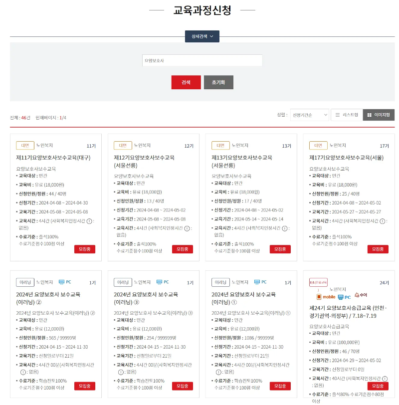 교육과정신청하기