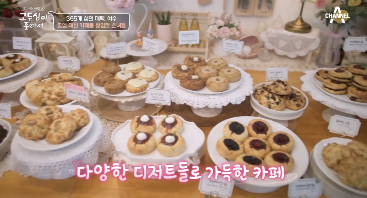 고두심이좋아서여수사촌자매카페빵사진