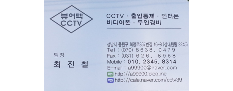 성남 중원구 cctv