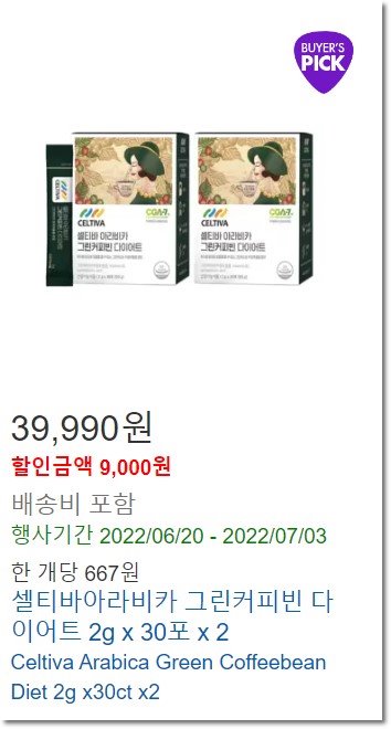 코스트코-다이어트식품