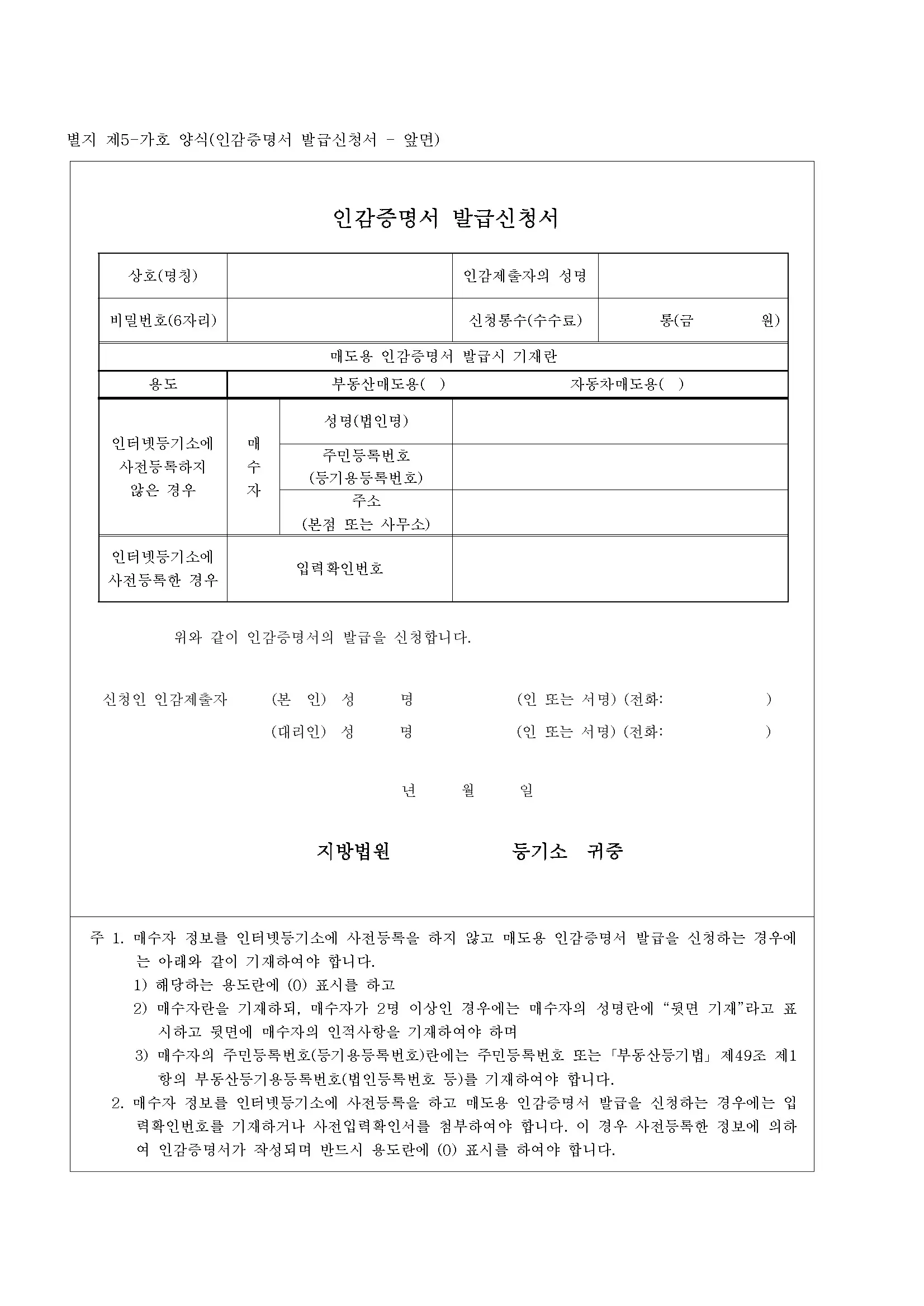 인감증명서-발급-신청서