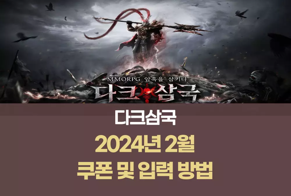 다크삼국
