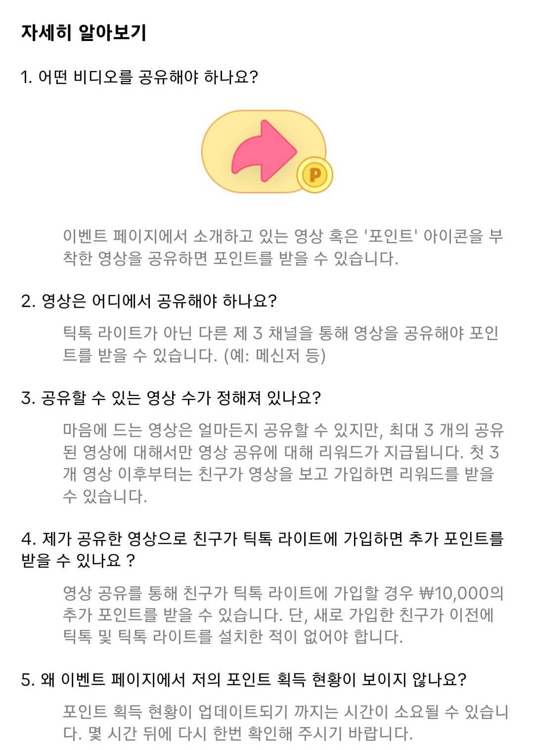 틱톡라이트 상시이벤트 2