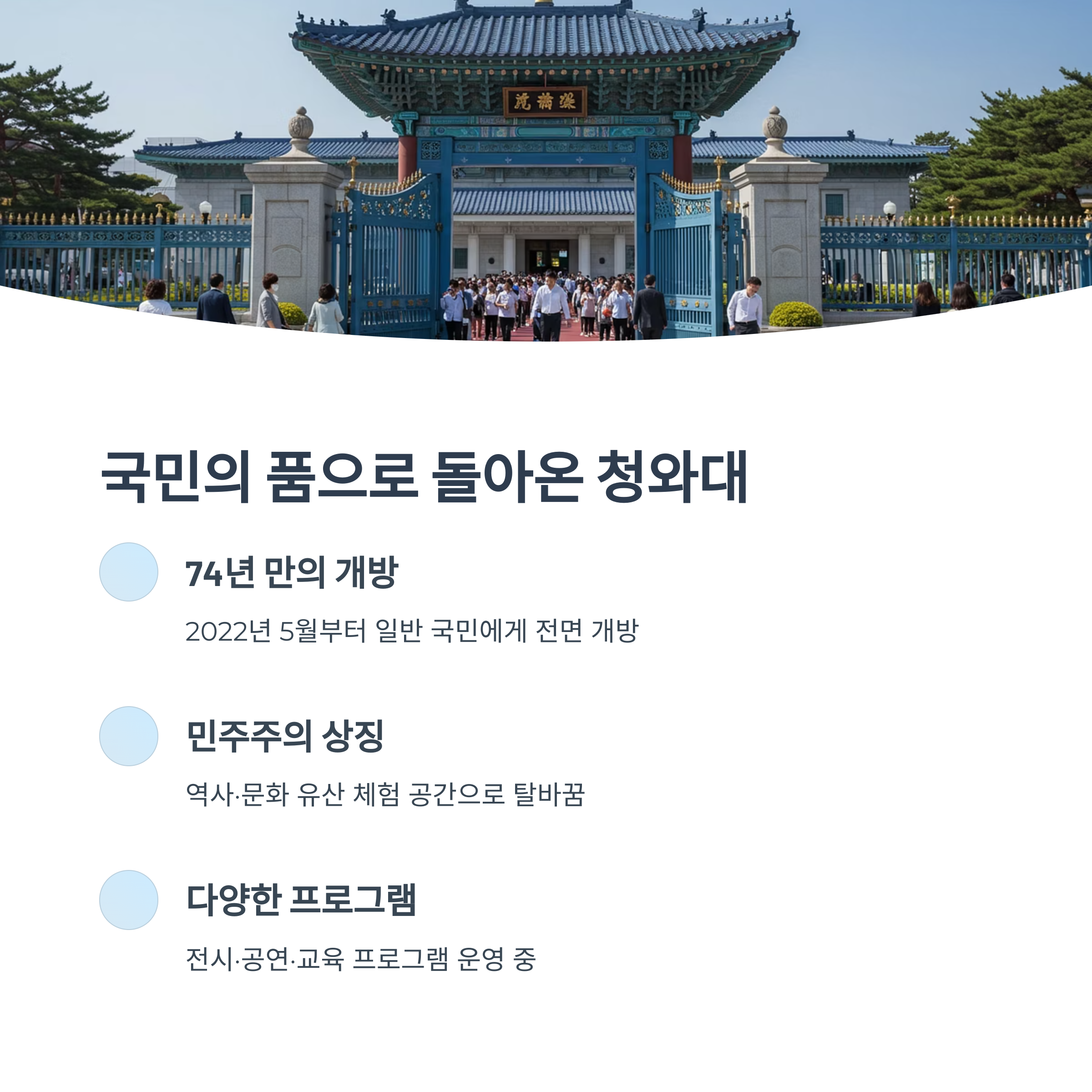 청와대 개방 배경