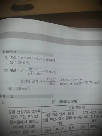 전선 굵기의 단위 제곱밀리미터㎟와 스퀘어SQ의 차이점_24