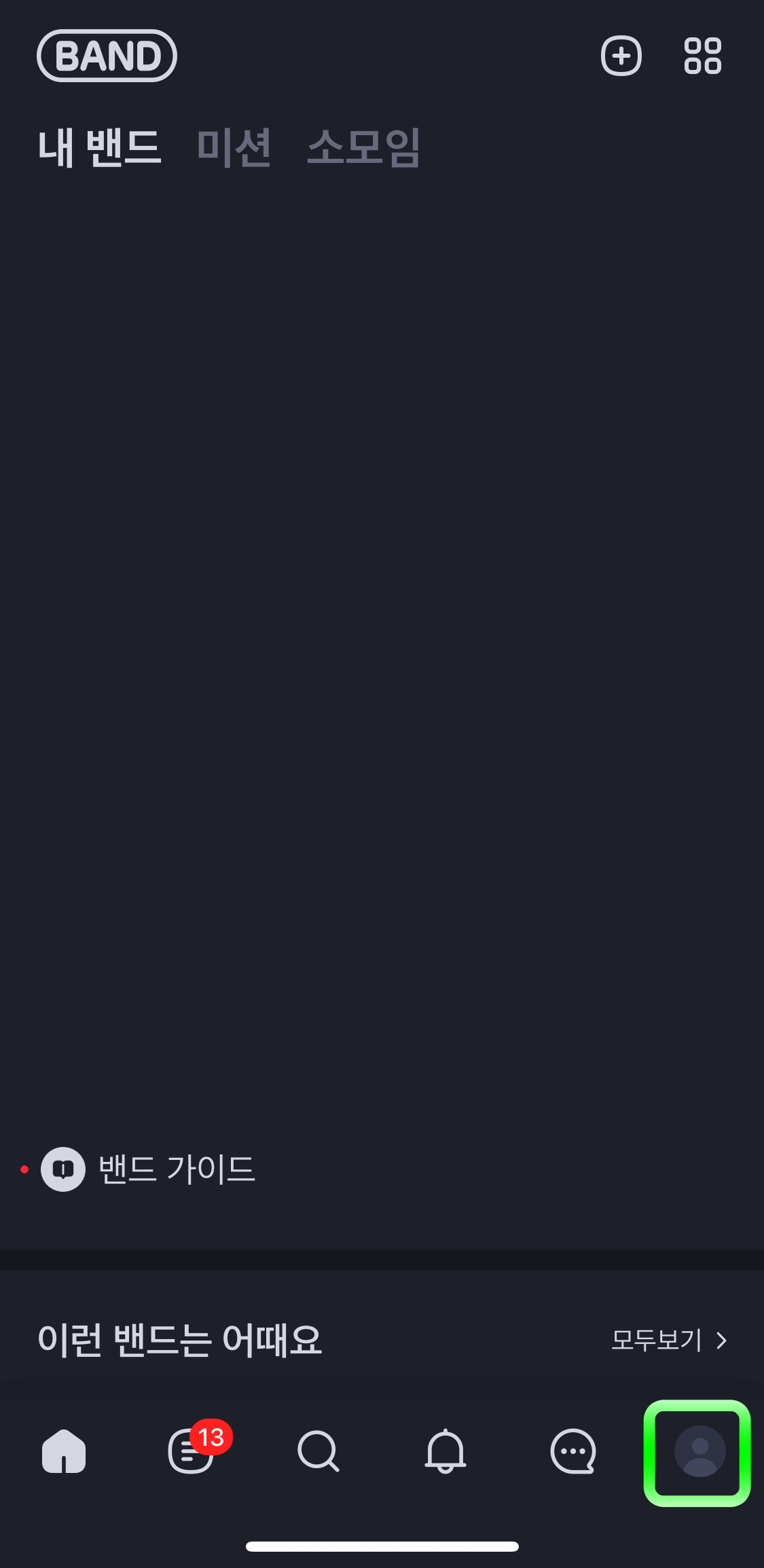 네이버밴드-프로필