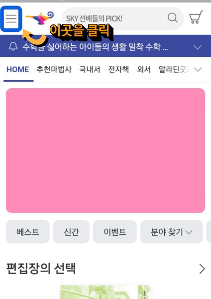 알라딘 인터넷 서점 앱