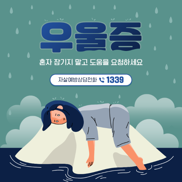 우울증 자가테스트