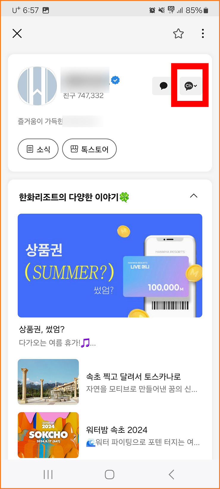 카톡 광고 안 나오게 하는 법