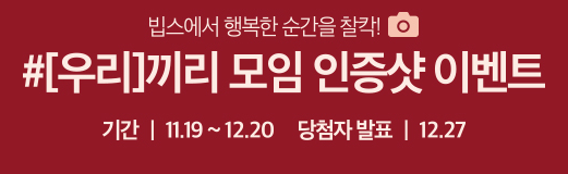 빕스 연말이벤트
