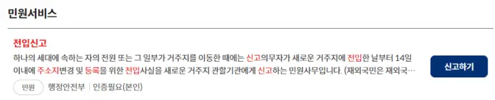 전입신고-서비스-선택