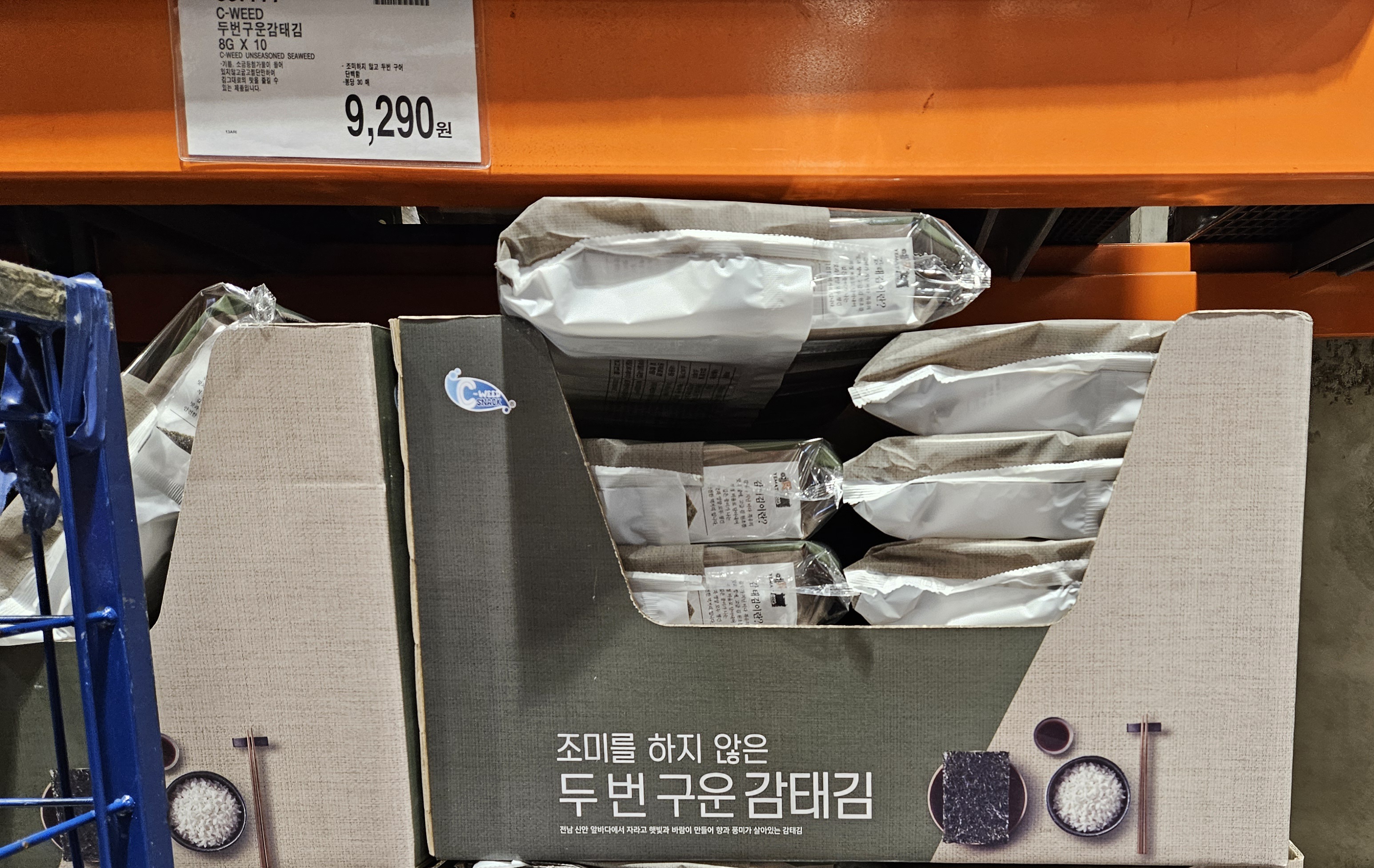 코스트코 감태김