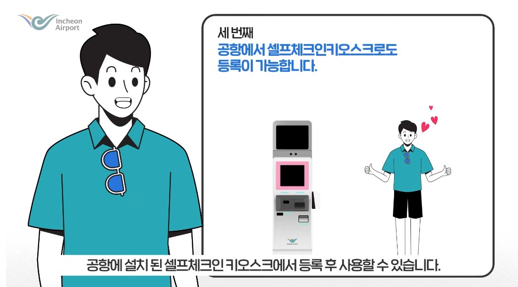 스마트패스 주의사항