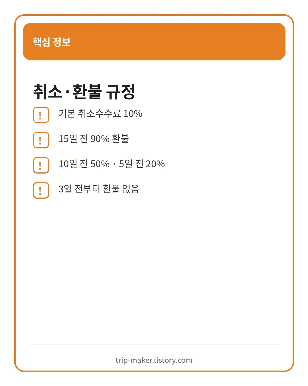 청양 알프스마을 평상 취소와 환불 주의사항