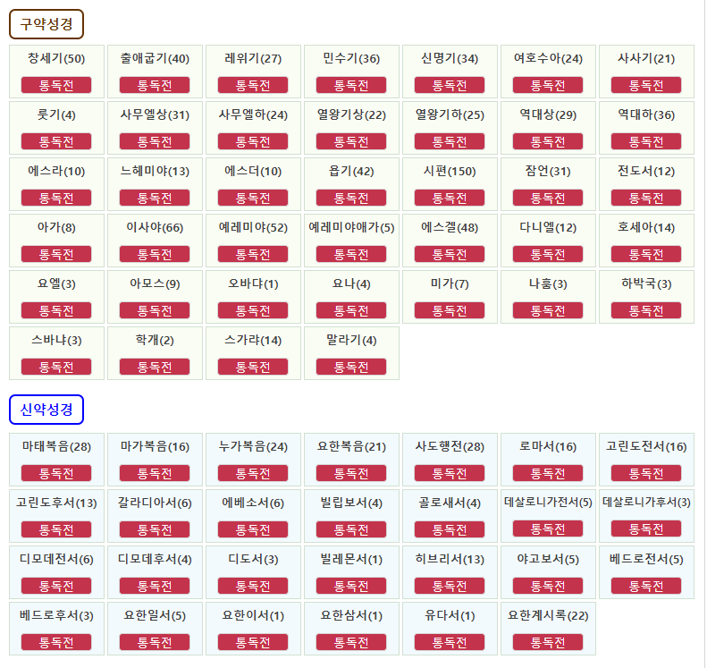 CTM 성경 타자 동톡 이용 방법