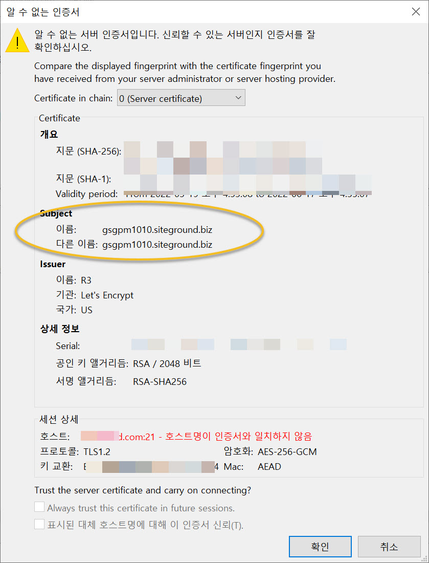 알 수 없는 인증서 오류
