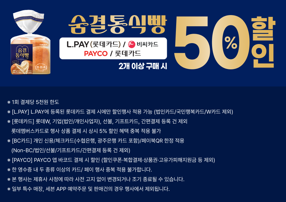빵 전 품목 할인 이벤트 이미지2
