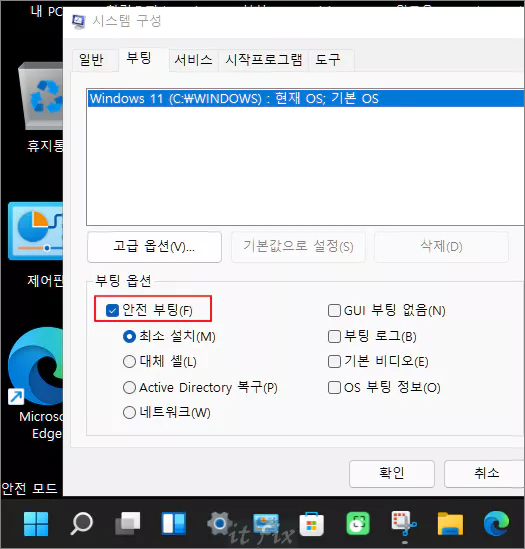 안전모드에서 나가기