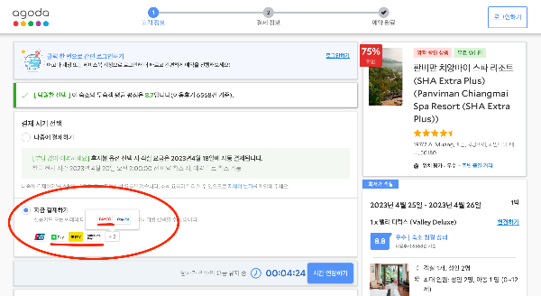 아고다 삼성페이 네이버페이 카카오페이 페이코 payco 간편결제 국내카드 사용 이중 환전 수수료
