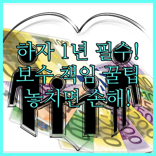 소비자를 위한 도배 하자 보수 책임 ..