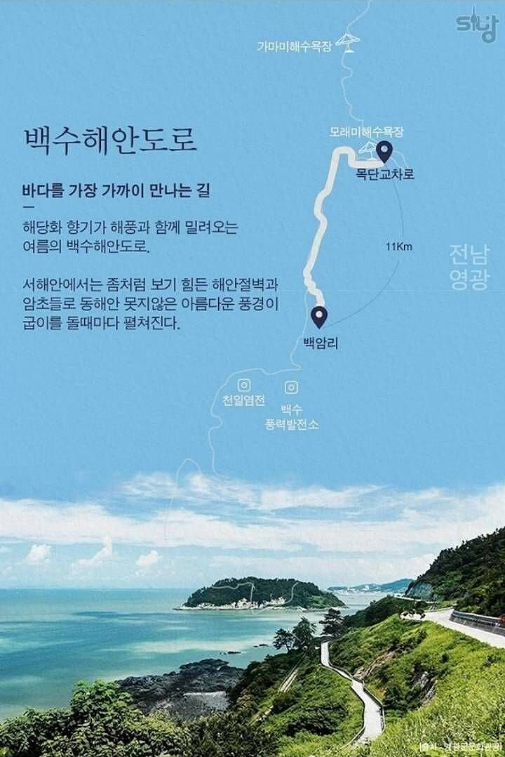 전남 백수해안도로