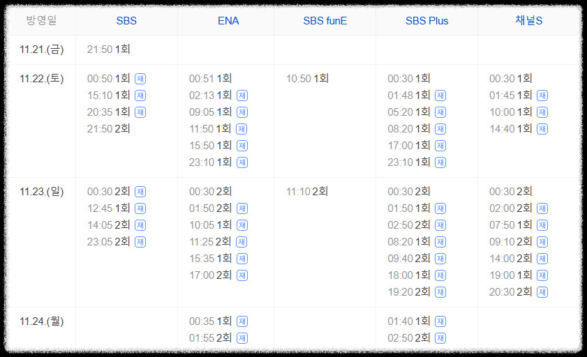 모범택시 시즌3