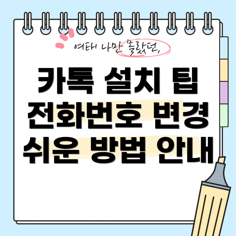 카카오톡 PC 버전 설치