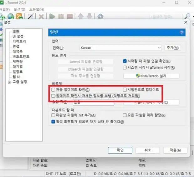 업데이트 설정 해지