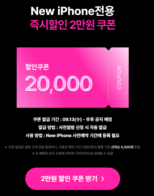 아이폰15 LGU+ 사전예약 방법과 혜택