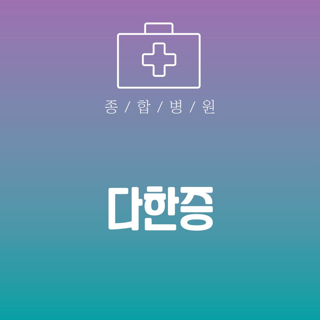 다한증 원인