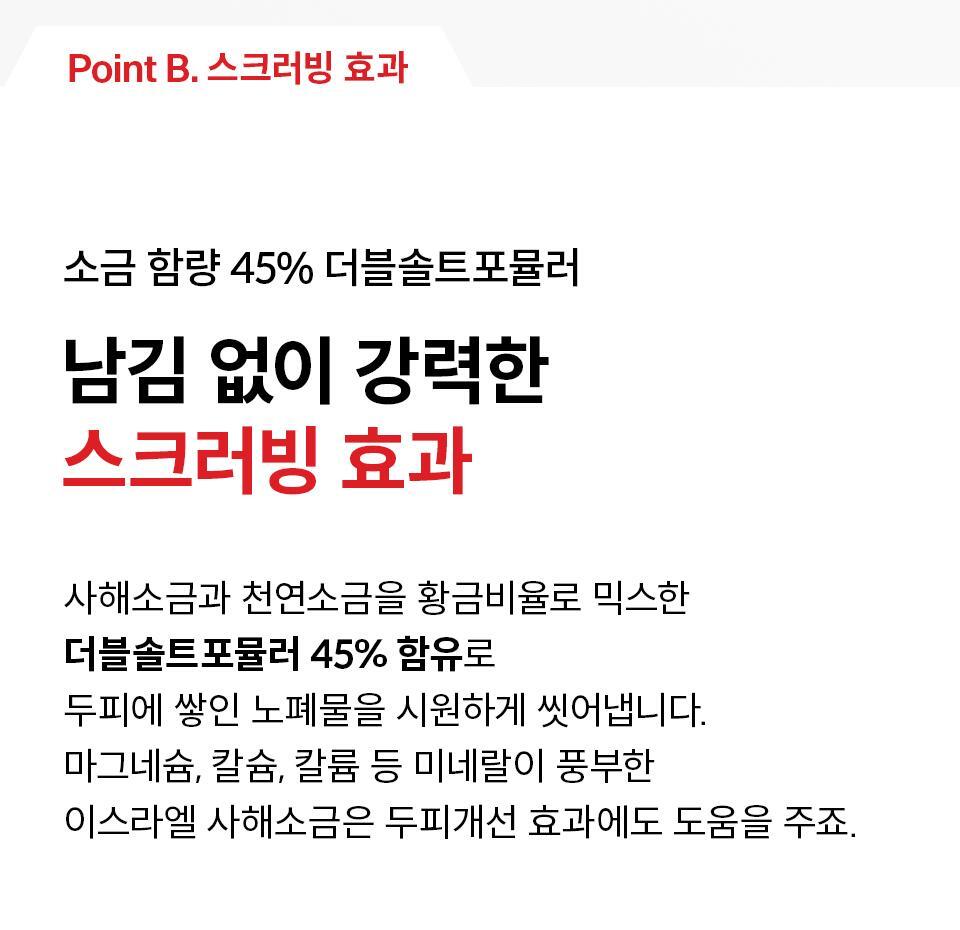 닥터포헤어 폴리젠 씨솔트 스케일러