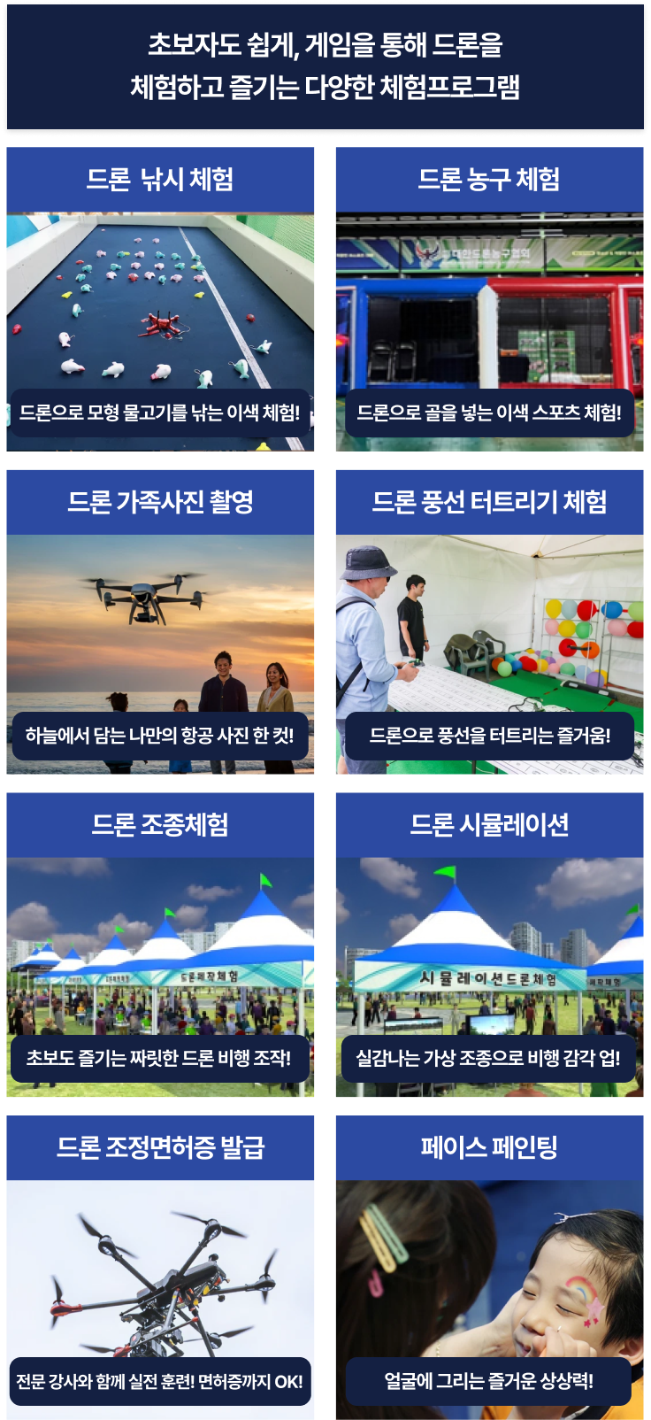 포천 한탄강 세계드론제전