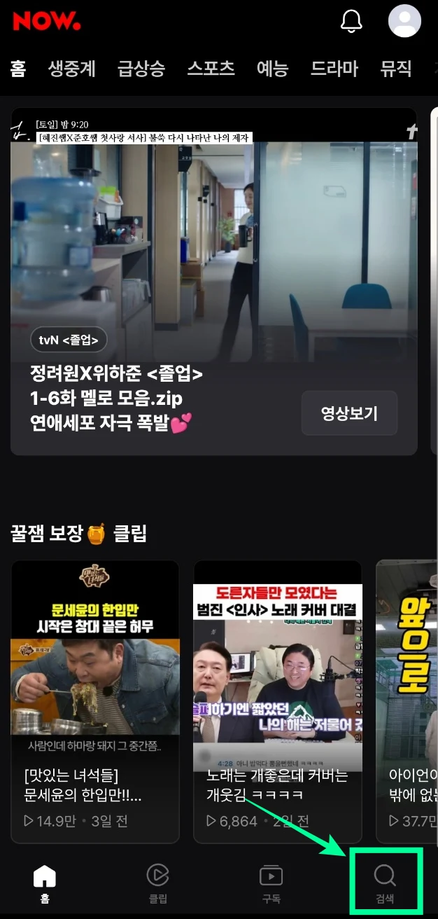한일톱텐쇼 출연진, 방송시간, 투표방법 등 정보 총정리