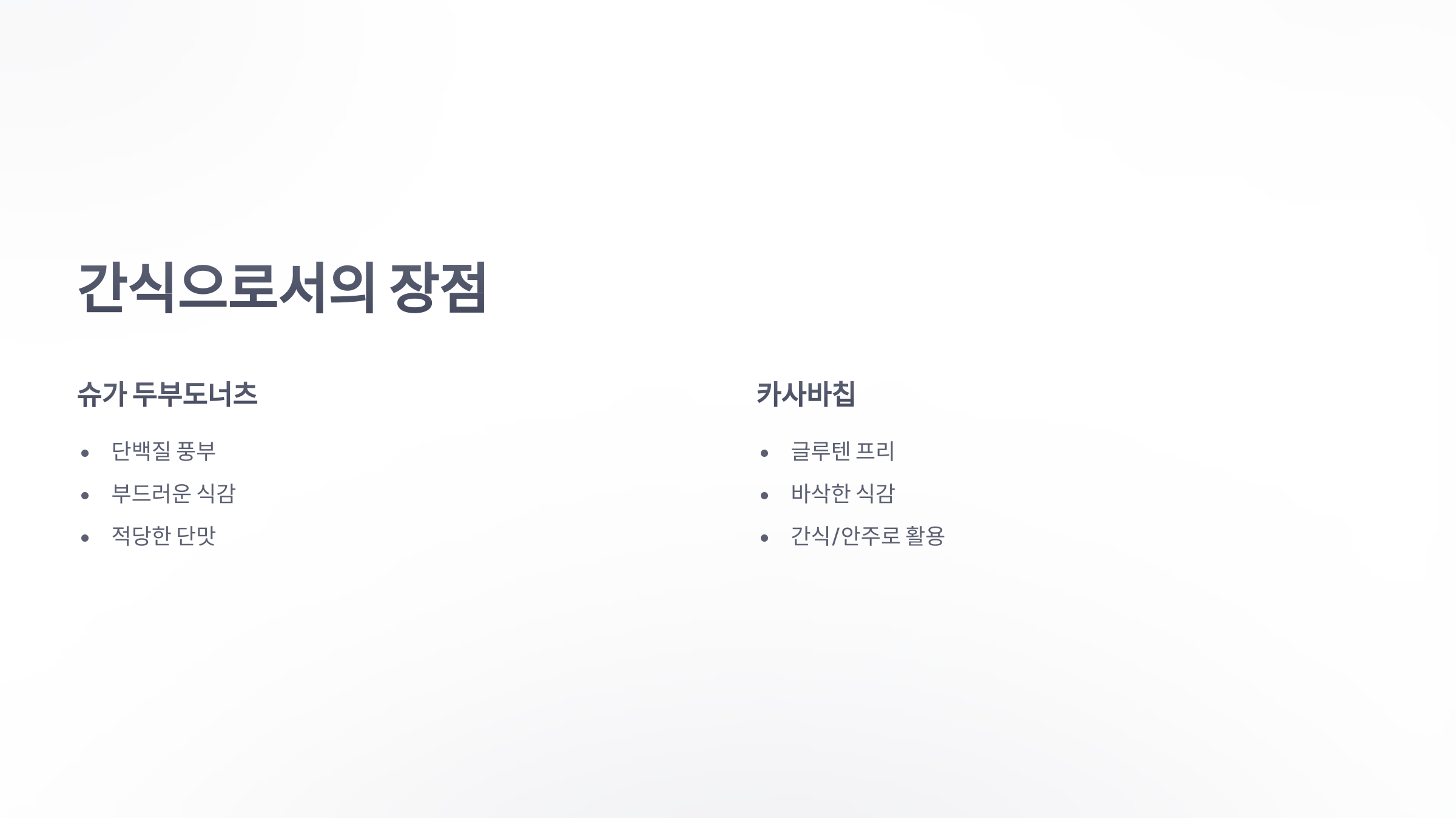 참조-간식,-슈가-두부도너츠와-카사바칩-4