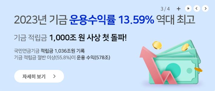국민연금 납부내역 납부액 수령액
