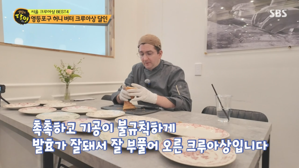 생활의 달인 크루아상