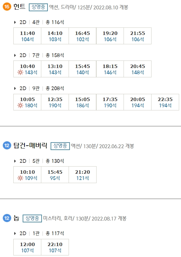 의정부태흥 CGV 상영시간표